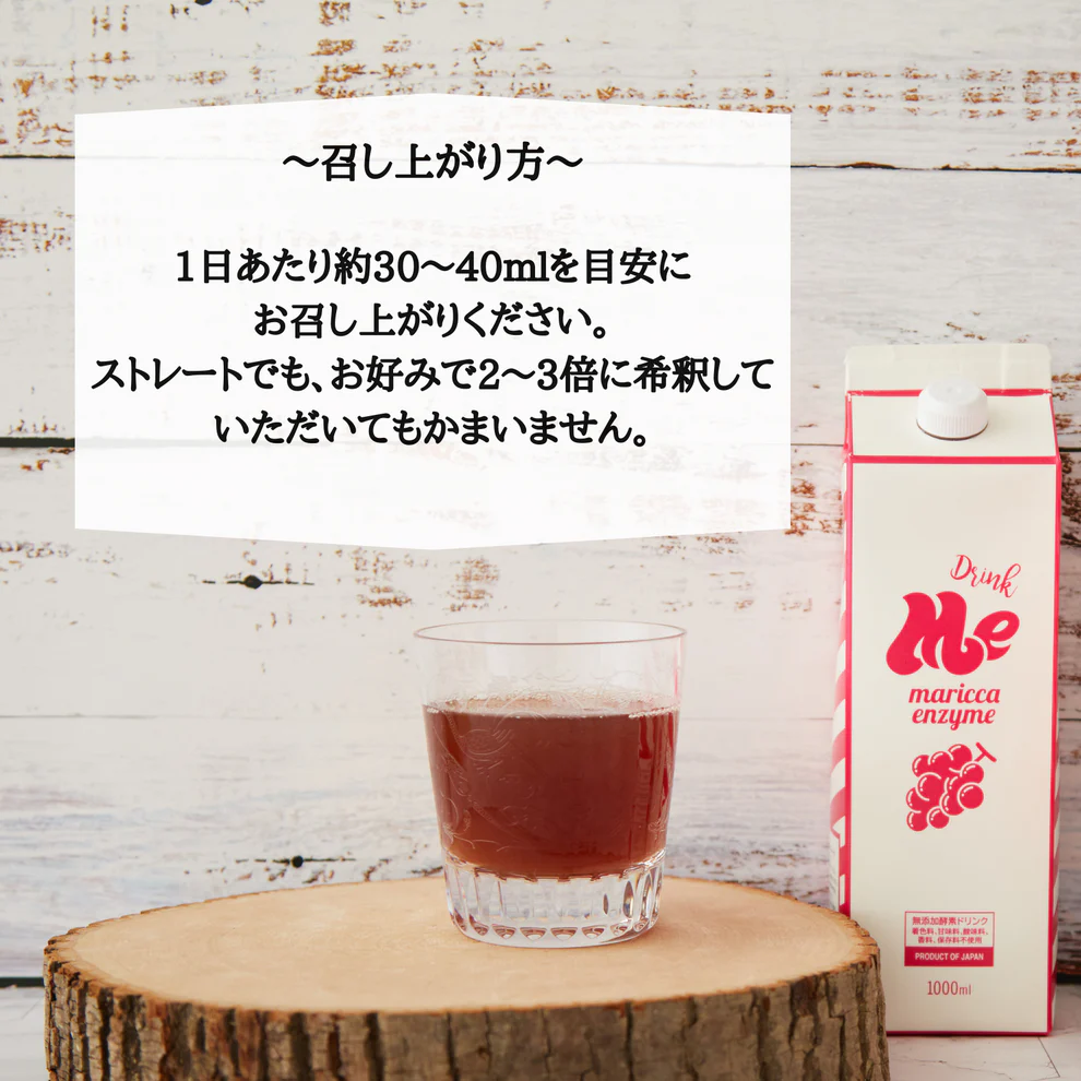 酵素飲料マリッカエンザイム 1000ml