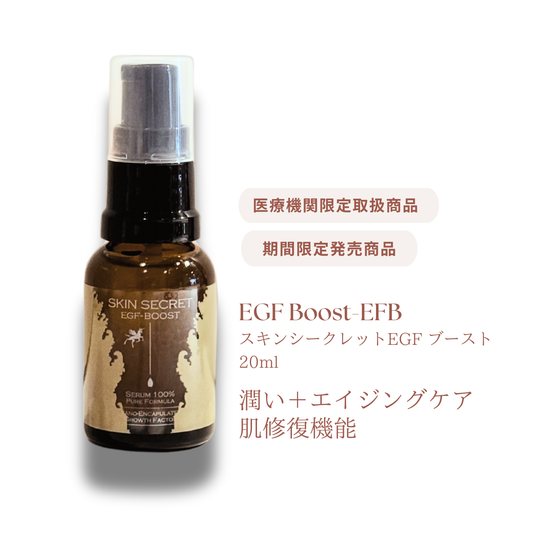 スキンシークレット EGFブースト(ホワイトニングブーストサンプルプレゼント⭐️)
