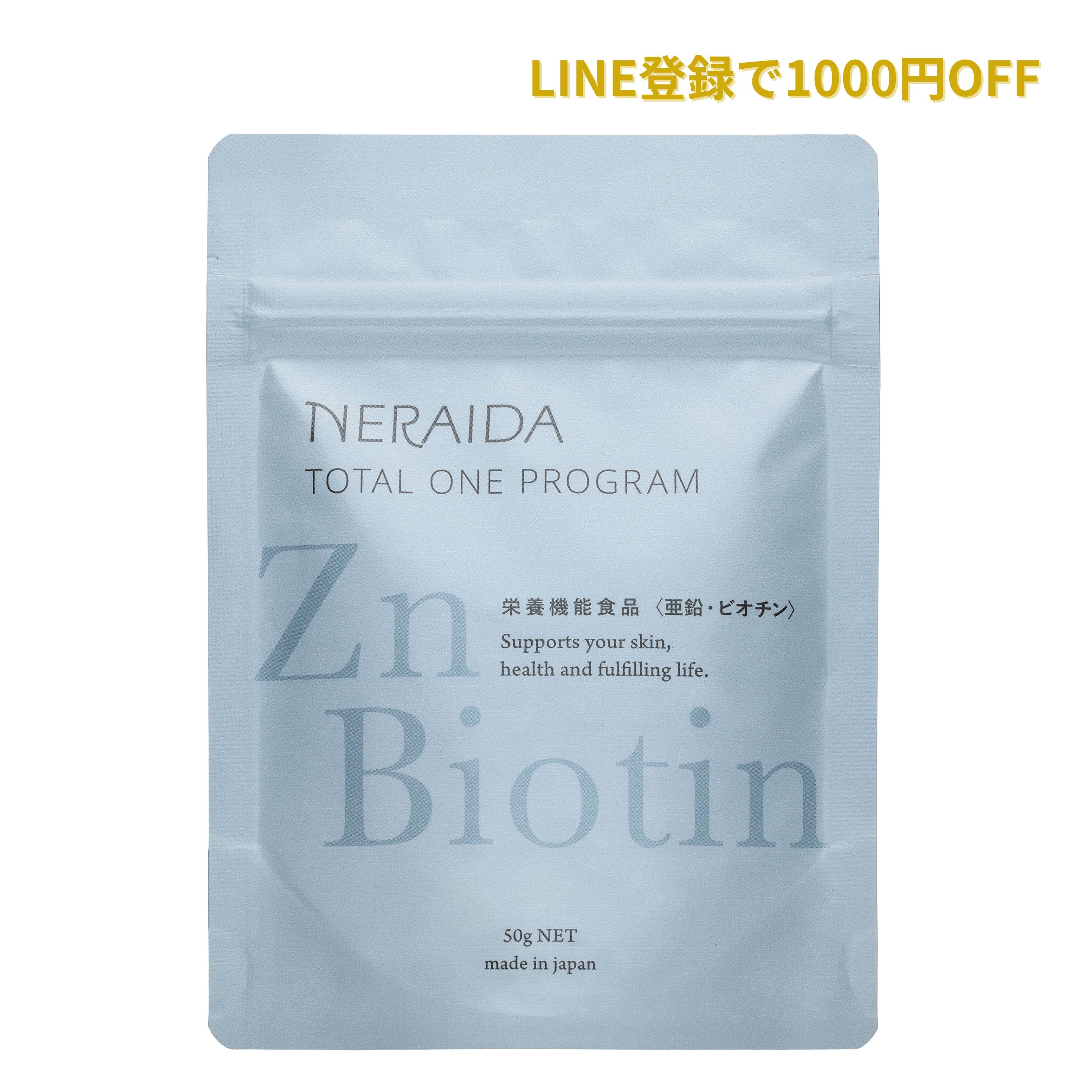 薄毛、抜け毛の為のネライダ トータルワンプログラム（亜鉛・ビオチン