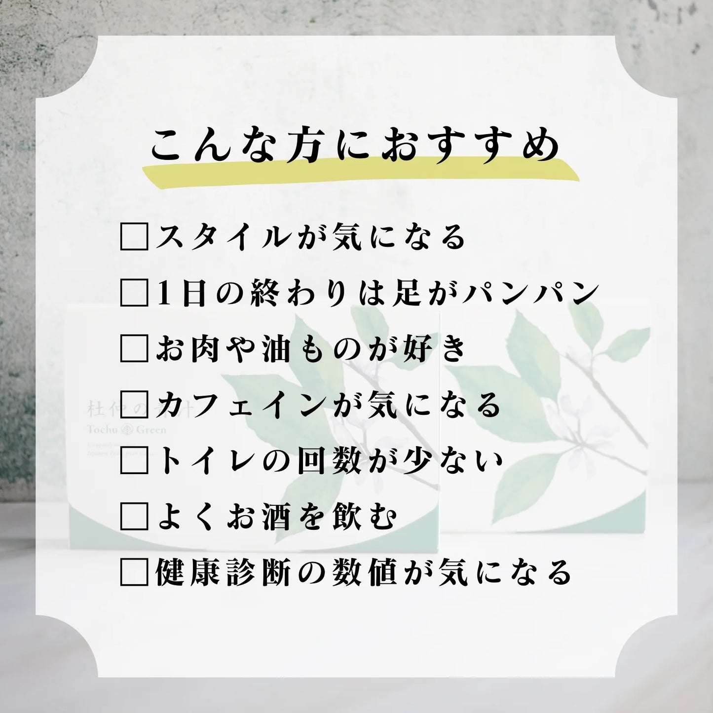 杜仲の青汁