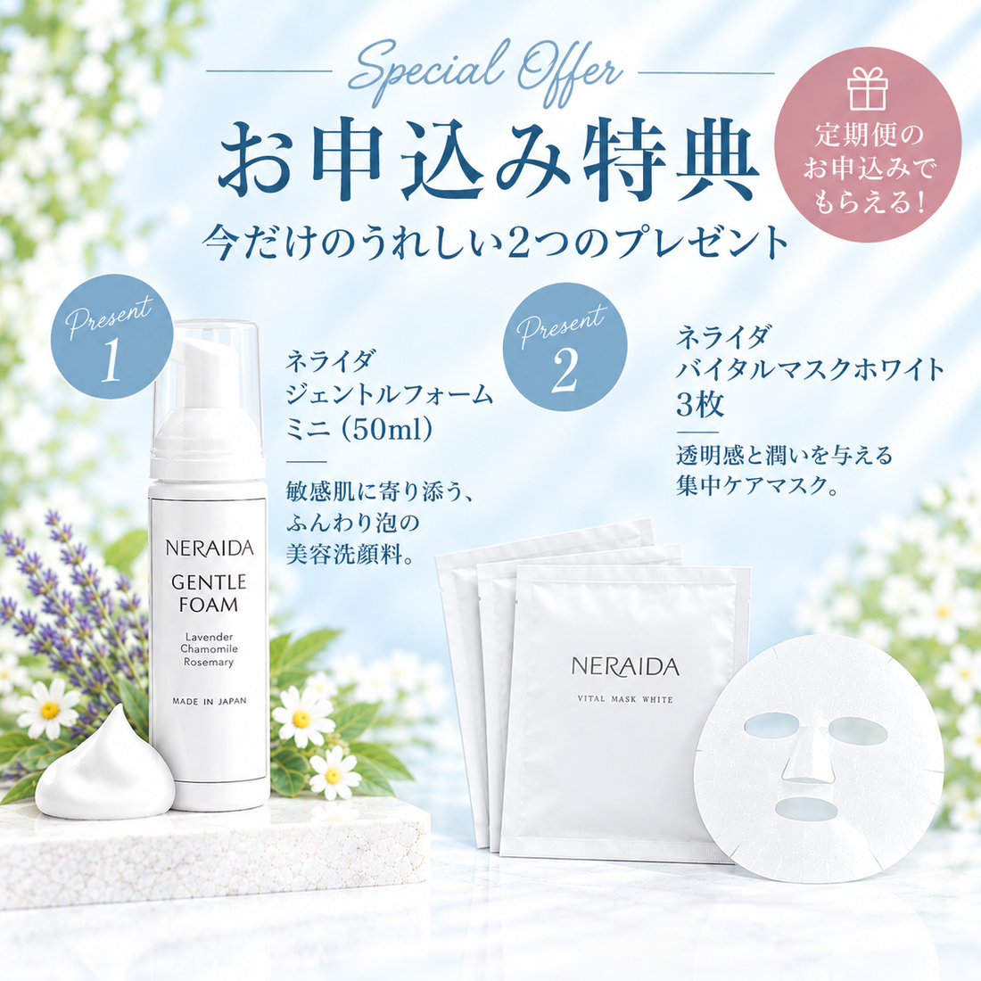 豪華2大特典付き！秋の定期便お申込キャンペーン開催中！リンクルクリームも仲間入り✨